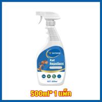 ราคา 100 เมตรข้างในไม่มีหนูไล่หนู ไล่หนูในบ้าน สเปย์ไล่หนู สเปรย์ไล่หนู 500ML สารสกัดจากพืช ปลอดสารพิษและปลอดภัย สเปรย์ไล่หนูรถ ไล่หนูในรถยนต์ สเปร์ยไล่หนู ยาไล่หนูในบ้าน ที่ไล่หนู น้ำยาไล่หนู (22323128305
