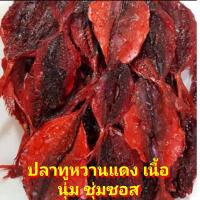 ราคา 1kg ปลาหวานแดง ปลาทูหวาน ใหม่ สด ปลาทูหวาน ใหม่สด เนื้อนุ่ม ชุ่มซอส ปลาทูหวานแดง ปลาทูแดง 1000g ปลาทูหวานไม่ใส่สี ปลาทูหวานขาว ปลาริวกิวเส้น ปลาหวานเส้นงา ปลาหวานงา ปลาข้างเหลืองงา ปลาแป้นแก้วหวาน ปลอ