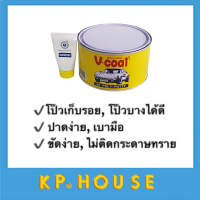 ราคา V coat สีโป๊วเหลือง V COAT 2K Poly Putty 1 กก น้ำยาโป้วเหลือง (12254681540)
