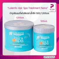 ราคา ลอเลนติส แฮร์สปา ทรีทเมนท์ นาโน หมักผม Lolentis Hair Spa Treatment Nano มีให้เลือก 2 ขนาด 500 1000มล (22127775969)