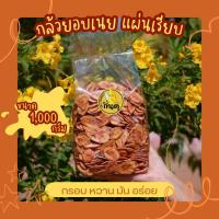 ราคา กล้วยอบเนยแผ่นเรียบ ขนาด 1000กรัม (21587556440)