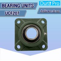 ราคา UCF204 UCF205 UCF206 UCF207 UCF208 ตลับลูกปืนตุ๊กตา BEARING UNITS ตลับลูกปืนสำหรับเพลามิล UCF204 UCF208 UC F UCF โดย Dura Pro (11883500913)