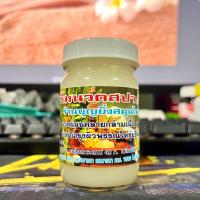 ราคา ครีมนวดสปา Spa ขวดใหญ่ (21482984870)