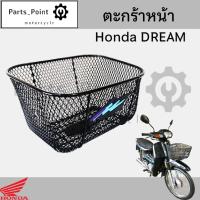 ราคา 619 ตะกร้าอย่างหนา Dream ตะกร้าเกรด A อย่างหนา ตะกร้าหน้า ดรีม พร้อม ตรา Honda Motorcycle Basketอ (22254746460)