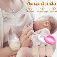 ราคา เครื่องปั้มนมมือ ปั๊มนมสูญญากาศ ขวดเก็บน้ำนม ปั้มมือ สำหรับคุณแม่ เครื่องปั๊มนมซิลิโคนแบบมือโยก (22409585797)