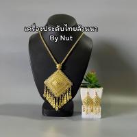 ราคา สร้อยคอลายไทย เครื่องประดับชุดไทย ใส่ได้ทั้งผู้ใหญ่ และเด็ก สินค้ามีพร้อมส่ง (21309193058)
