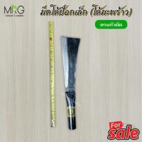ราคา มีด โต้ป๊อก ด้ามเหล็ก หัวมน หัวตัด โต้มะพร้าว มีดพร้าโต้ มีดอีโต้ มีดแก้วหน้าม้า มีดมะพร้าว มีดโต้ป๊อก ทำจากเหล็กแหนบ (21414201638)