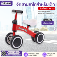 ราคา รถขาไถเด็กเล็ก สี่ล้อเด็ก รถบาลานซ์ เด็ก Balance bike kids จักรยานสมดุล จักรยานทรงตัวสำหรับเด็ก จักรยานมินิ จักรยานทรงตัว จักรยานขาไถ White Rabbit Shopping (22362103304)
