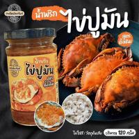 ราคา น้ำพริกไข่มันกุ้ง น้ำพริกไข่ปูมัน เข้มข้นถึงเครื่อง เนื้อกุ้งและเนื้อปูเน้นๆ (21454558224)
