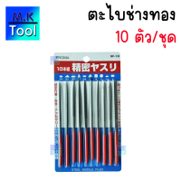 ราคา ตะไบช่างทอง 10ตัว ชุด ขนาด 4 ด้ามหุ้มยาง PROMA ตะไบเพชร ตะไบแบน ตะไบชุด อปกรณ์ช่าง MK Tool (22238082352)