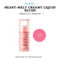 ราคา DAZZLE ME Heart Melt Creamy Liquid Blush ครีมมี่ ลิควิด บลัช เกลี่ยง่าย สีแน่นชัด (21533813968)