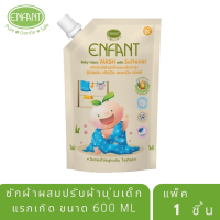 ราคา ENFANT ผลิตภัณฑ์ซักผ้า และ ปรับผ้านุ่มเด็ก (22073614904)