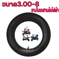 ราคา ยางใน3 00 8ยางใน3ล้อ ยางในรถ3ล้อไฟฟ้า ขนาด 3 00 8 ใช้ได้สำหรับรถสกู๊ตเตอร์ไฟฟ้า ยางในรถสามล้อSP488 (22396214001)