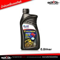 ราคา น้ำมันเครื่องมอไซค์ ปตท ชาเลนเจอร์ เซมิ ซินเธติก 4T it 10W 30 PTT Challenger Semi Synthetic 10W 30 ขนาด 0 8 ลิตร (21186447339)