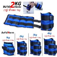 ราคา HS ถุงทรายถ่วงน้ำหนัก ถุงทราย สำหรับข้อมือ ข้อเท้า 1 คู่ ถุงทรายถ่วงขา สนับถ่วงข้อมือและข้อเท้า ถุงทรายกายภาพ Ankle Weight Wrist weight Sandbag 1kg 2kg 3kg 4kg (22427577959)