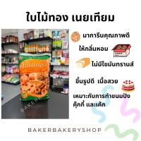ราคา เนยเทียม มาการีน ตราใบไม้ทอง ขนาด 1 kg Golden Leaf Margarine 1 kg (19910755123)