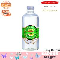 ราคา แคร์บิว น้ำมันนวดตัว Carebeau Body Massage Oil 450 ml แคร์บิวน้ำมันนวดตัวเพื่อสุขภาพ (21410868206)
