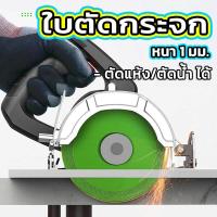 ราคา ใบตัดกระจก U DIY ใบเลื่อยตัดกระจก ใบตัดเพชร ตัดเซรามิค หินอ่อน แบบบางพิเศษ 4 นิ้ว 100 มม (18978298255)