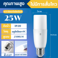 ราคา หลอดไฟ LED STICK lLIGHT หลอดไฟ LED ทรงกระบอก ขั้วE27 10W 15W 20W 25W ไฟบ้าน led220V สว่างมาก หลอดไฟตลาดนัด (22207803191)