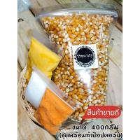ราคา ชุดพร้อมทำป๊อปคอร์น ชุดทำป๊อปคอร์น เมล็ดป๊อปคอร์นพร้อมทำ เม็ดป๊อปคอร์นเม็ดข้าวโพดคั่วป๊อปคอร์นชุดพร้อมทำ (13738836973)