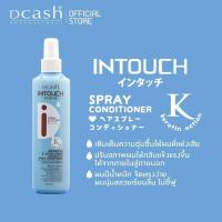 ราคา Dcash Intouch Spray Conditioner ดีแคชอินทัช สเปรย์อาหารผมพร้อมบำรุงเส้นผมล้ำลึก 220มล (13091811507)