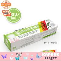 ราคา ยาสีฟันผสมสมุนไพร ตราหมอจุฬา หมอจุฬา ยาสีฟันสมุนไพร สูตรดั้งเดิม สูตรเข้มข้น 1 กล่อง 40 กรัม 100กรัม (22052043345)