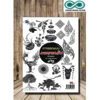 ราคา หนังสือ การออกแบบภาพลายเส้น ฉบับสุดคุ้ม ศิลปะ การเขียนภาพ การวาดภาพ การวาดเส้น ภาพลายเส้น Infinitybook Center (21976202269)