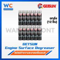 ราคา Getsun Engine Surface สเปรย์ทำความสะอาดเครื่องยนต์ ห้องเครื่อง คราบน้ำมัน คราบจาระบี ป้องกันสนิม 500ml (22008349241)