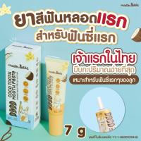 ราคา Master rabbit coco tooth mouth paste ยาสีฟัน ขนาด 7 40 กรัม (22200526495)