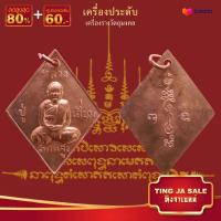 ราคา จี้พระ รวมเหรียญพระเครื่องพันล้านเกจิอาจารย์ดัง พิมพ์นิยม หลวงพ่อรวย หลวงพ่อคูณ หลวงปู่ทิม ท้าวเวสสุวรรณ หลวงปู่เอี่ยม ฯลฯ (17446014538)