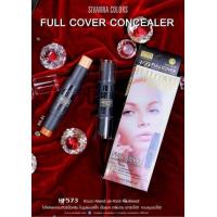 ราคา Sivanna Color Full Cover Concealer HF573 ไฮไลท์คอนทัวร์เนื้อครีม เนื้อแมท เกลี่ยง่าย คุมมัน (20991851712)