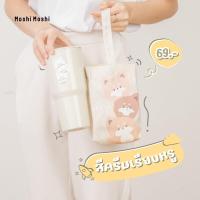 ราคา Moshi Moshi แก้วน้ำพลาสติกลายน่ารักพร้อมกระเป๋า คละลาย (22316153844)