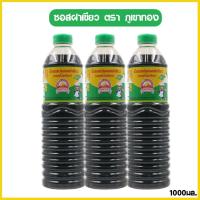 ราคา ซอสปรุงรสฝาเขียว ภูเขาทอง ขนาด1ลิตร (22177498197)