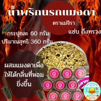 ราคา พร้อมส่ง น้ำพริก น้ำพริกแมงดา น้ำพริกนรก น้ำพริกแม่จิรา ชนิด6กระปุก 360g อิ่มอร่อย ได้หลายรส รสเด็ด แซบ สไตล์ไทยแท้ 6 jars of chili paste (10728597086)