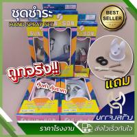 ราคา 1 ชุด ที่ฉีดก้น ฝักบัวชำระ SUN SON ชุดสายฉีดชำระ ที่ฉีดก้น พร้อมสาย ครบชุด คุ้มค่า ราคาถูก คุณภาพดี (22124842702)