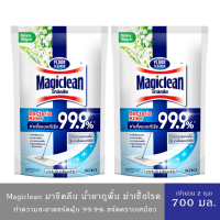 ราคา Magiclean มาจิคลีน น้ำยาถูพื้น ฆ่าเชื้อแบคทีเรีย99 9 ขจัดคราบฝุ่นสกปรก 700 มล 1ถุง 2ถุง (22427212819)
