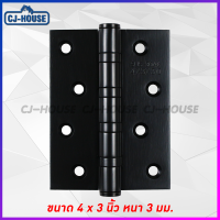 ราคา CJ HOUSE บานพับ บานพับประตู บานพับหน้าต่าง บานพับสแตนเลส แหวนลูกปืน สแตนเลสแท้ ขนาด 4 นิ้ว x 3 นิ้ว พร้อมน็อตสเตนเลส พร้อมส่ง (10072921461)