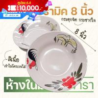 ราคา จานไก่ 8 นิ้ว จานตราไก่ ลายไก่ต้นกล้วย จานกาไก่ จานเซรามิค จานตราไก่เซรามิค พร้อมส่ง By รวิพารา ห้างในมือ (18070867908)