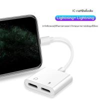ราคา iznc สายแปลงต่อหูฟัง Lightning ไปเป็น แจ็ค 3 5mm สำหรับหูฟัง และ Lightning สำหรับชาร์จไฟ แปลงชาร์จและต่อหูฟัง ได้พร้อมกัน สายแปลงต่อหูฟัง (22308626406)