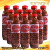 ราคา หอยดองกำไรทอง 450ml 1ขวด หอยดอง กำไรทอง หอยแมลงภู่ดอง หอยดองแม่กลอง อาหารทะเล อาหารทะเลแปรรูป อาหารแปรรูป อาหารสำเร็จรูป อาหารพร้อมทาน (11715852092)