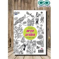 ราคา หนังสือ ลายบาติก ฉบับสุดคุ้ม งานประดิษฐ์ งานฝีมือ ผ้าบาติก Infinitybook Center (22020741167)