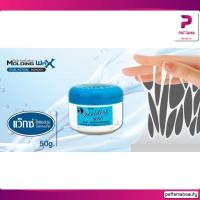 ราคา Dipso molding Wax แว็กซ์ ใยแมงมุม มี 2 ขนาด 50 80 ml (22127840090)