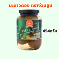ราคา ง่วนสูน ตรามือที่ 1 มะนาวดอง ปริมาณ 454 กรัม Pickled Lime (22270416500)