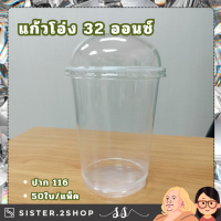 ราคา แก้วพลาสติก PP แก้วถัง แก้วโอ่ง 32 ออนซ์ ปาก 116 50ใบ แพ็ค ไม่มีฝา (22147230400)