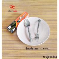 ราคา Queenfish ช้อนส้อม ลายก้างปลา 0 7 มม 12 คู่ ตราพระอาทิตย์ 300906 ช้อนกินข้าว ช้อน ส้อม อุปกรณ์เตรียมอาหาร (22407876099)
