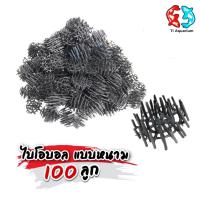 ราคา วัสดุกรองน้ำในตู้ปลา เพิ่มจุลินทรีย์ในน้ำ ไบโอบอล แบบหนาม ขนาด 100 ลูก (22350152949)