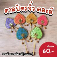 ราคา พร้อมส่ง ชุดลาบูบู้ ชุดพระลาบูบู้ v 2 ชุดเณรลาบูบู้ v 2จีวรพระลาบูบู้ เสื้อลาบูบู้ v 2 labubu v 2 (22337339077)