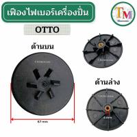 ราคา เฟืองไฟเบอร์ 4 mm เฟืองติดมอเตอร์ OTTO รุ่น BE 120 อะไหล่เครื่องปั่น SINGER รุ่น HBL 100 เฟืองขับไฟเบอร์ A 05 (21987846925)