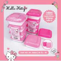 ราคา กล่องสีเหลี่ยมคิตตี้ แพ๊ค4ใบ Hello Kitty กล่องอเนกประสงค์ ขนาด 8x8x4 5CM 1ใบ มี2สี ฝาปั๊มลายคิตตี้ สิขสิทธิ์แท้ สินค้าพร้อมส่ง (14049826442)