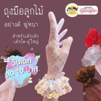 ราคา ถุงมือลูกไม้เด็ก ถุงมือลูกไม้ผู้ใหญ่ผ้าลูกไม้อย่างดี ตะเข็บเล็ก พู่ข้อมือหนา (21480052451)